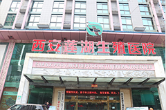 西安男科医院