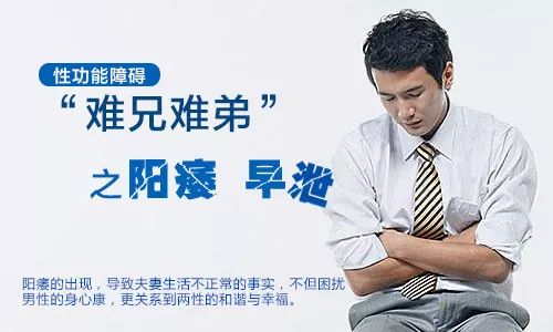 早泄的治疗,早泄的预约,早泄的症状