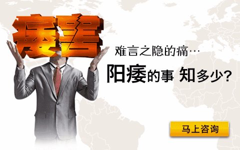 阳痿治疗,阳痿原因,阳痿症状,阳痿药物