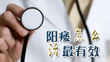 阳痿治疗,阳痿原因,阳痿症状,阳痿药物,阳痿危害