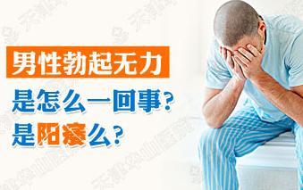 性功能障碍症状,性功能障碍治疗,性功能障碍病因,性功能障碍预防,性功能障碍诊断