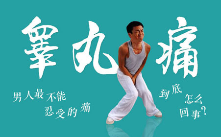 附睾炎治疗,治疗附睾炎,男性急性附睾炎,急性附睾炎的危害,急性附睾炎的治疗