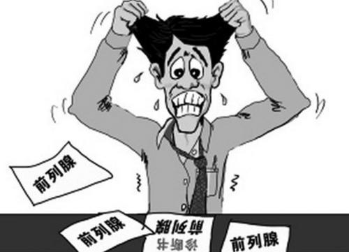 前列腺炎治疗,前列腺炎用药,前列腺炎症状,前列腺炎药物,前列腺炎的危害