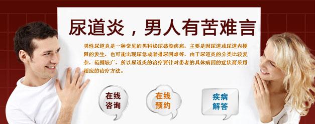 尿道炎症状,尿道炎男性,尿道炎用药,尿道炎治疗,尿道炎危害