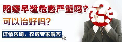 阳痿早泄治疗,阳痿早泄原因,阳痿早泄症状,阳痿早泄药物,阳痿早泄危害